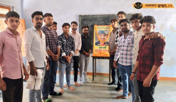 राजकीय महाविद्यालय सूरजगढ़ में बलिदानी नंदू सिंह शेखावत की प्रथम पुण्यतिथि पर श्रद्धांजलि सभा आयोजित