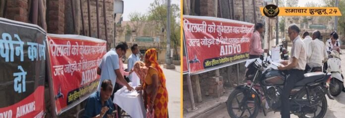 कुंभाराम नहर परियोजना से पिलानी को पानी के लिए मुहिम जारी: गुरूवार को सैंकड़ों लोगों ने हस्ताक्षर कर अभियान को समर्थन दिया