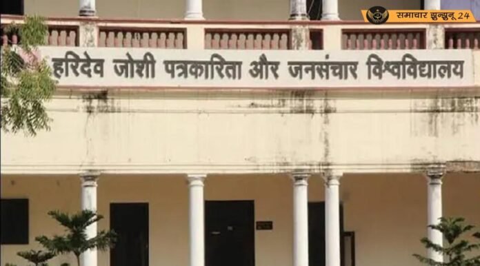 तुर्किए के साथ हरिदेव जोशी पत्रकारिता विश्वविद्यालय का समझौता रद्द: 'राष्ट्र सर्वप्रथम' का स्पष्ट संदेश