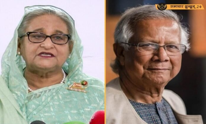 बांग्लादेश में सियासी उथल-पुथल चरम पर: शेख हसीना ने अंतरिम सरकार के प्रमुख मोहम्मद यूनुस पर आतंकियों की मदद से सत्ता हथियाने का लगाया गंभीर आरोप