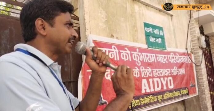 पिलानी में जल संकट को लेकर चला हस्ताक्षर अभियान, पर्यावरण संरक्षण को बताया बिना जल प्रबंधन अधूरा