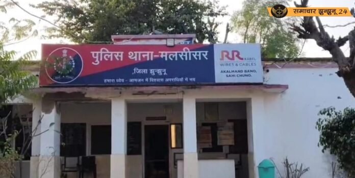 ससुराल पक्ष पर मारपीट व पैतृक संपत्ति बेचने का आरोप, महिला बच्चों सहित थाने पहुंची, नाथपुरा की विवाहिता ने मलसीसर थाने में दर्ज करवाई रिपोर्ट, न्याय की मांग