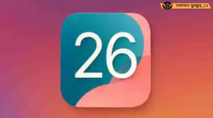 iOS 26: Apple का अब तक का सबसे बड़ा सॉफ्टवेयर अपडेट, 'Apple Intelligence' और 'Liquid Glass' डिज़ाइन के साथ लॉन्च
