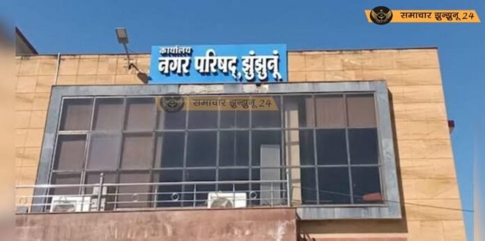 झुंझुनूं नगर परिषद सीमा विस्तार में बदलाव को मिली प्रशासनिक मंजूरी, जारी हुई अधिसूचना