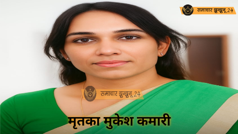 सूरजगढ़ की बेटी मुकेश कुमारी की दर्दनाक कहानी: कासनी गांव से निकलकर बनीं आंगनबाड़ी सुपरवाइजर, अब बाड़मेर में हत्या