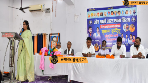 भीम आर्मी भारत एकता मिशन की जिला स्तरीय समीक्षा बैठक एवं सम्मान समारोह सम्पन्न